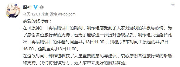 玩家太热情 《原神》再临测试时间延长至4月13日 延期 亲爱 行者 旅行者 原神 新闻资讯  第1张