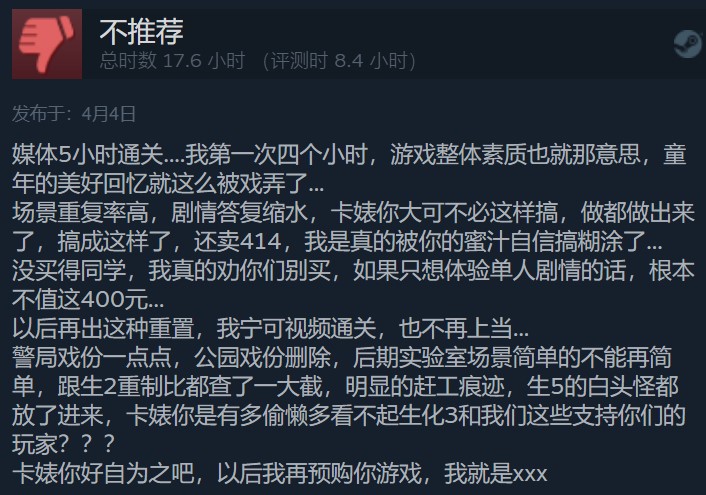 《生化危机3：重制版》Steam评价下跌 玩家吐槽流程太短 主线 中文 反映 steam 危机 生化 生化危机 生化危机3 新闻资讯  第3张