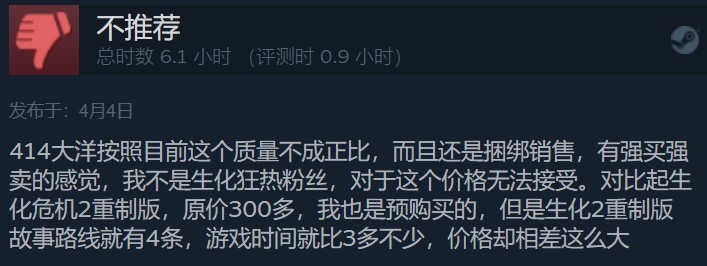 《生化危机3：重制版》Steam评价下跌 玩家吐槽流程太短 主线 中文 反映 steam 危机 生化 生化危机 生化危机3 新闻资讯  第4张