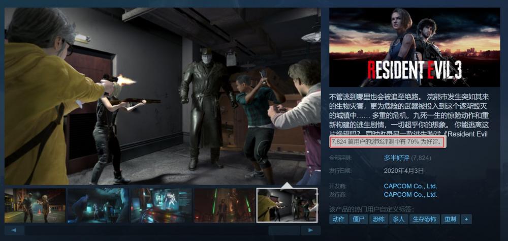 《生化危机3：重制版》Steam评价下跌 玩家吐槽流程太短 主线 中文 反映 steam 危机 生化 生化危机 生化危机3 新闻资讯  第1张