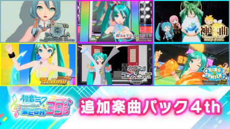《初音未来：歌姬计划39s》最新DLC公布 4月13日上线 ez 粉丝 合作 登场 地下 日上 歌姬 计划 歌姬计划 初音未来 初音 cs 新闻资讯  第2张