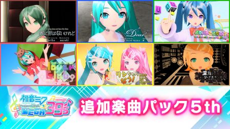 《初音未来：歌姬计划39s》最新DLC公布 4月13日上线 ez 粉丝 合作 登场 地下 日上 歌姬 计划 歌姬计划 初音未来 初音 cs 新闻资讯  第5张