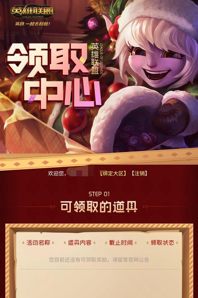 LOL4月4日停服补偿正式发放 看到奖励后我梗塞了 计划 l4 游戏厂商 lol 停服 新闻资讯  第1张