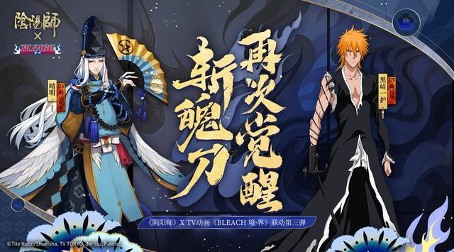 阴阳师:死神联动第三弹 黑崎一护·守护之心皮肤兑换上线 一护 死神 守护 登场 黑崎一护 联动 阴阳师 新闻资讯 第1张 阴阳师:死神联动第三弹 黑崎一护·守护之心皮肤兑换上线 一护 死神 守护 登场 黑崎一护 联动 阴阳师 新闻资讯 第1张