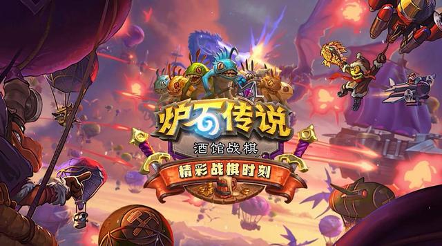 炉石酒馆战旗上分困难？看看这些小技巧有没有帮助？ 战旗 炉石 新闻资讯  第1张