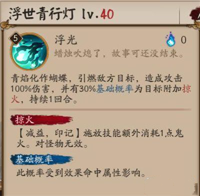 阴阳师新SP式神浮世青行灯技能解析 起飞 封印 般若 收集 一百 高达 1点 阴阳师 印记 青行灯 鬼火 新闻资讯  第3张