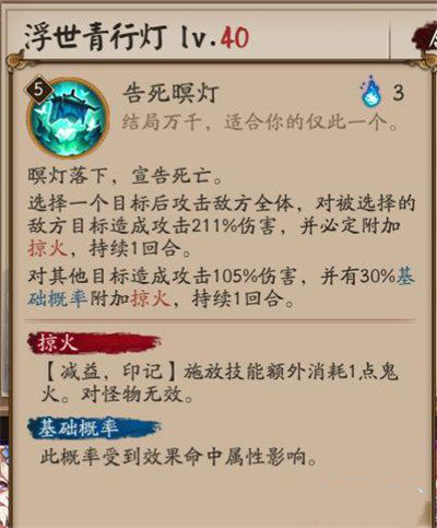 阴阳师新SP式神浮世青行灯技能解析 起飞 封印 般若 收集 一百 高达 1点 阴阳师 印记 青行灯 鬼火 新闻资讯  第6张