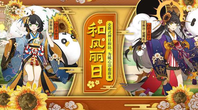 阴阳师：游戏中的小太阳 即时满血复活队友的奶妈——日和坊 辅助 神无 小太阳 忽视 日和坊 阴阳师 称号 复活 奶妈 彼岸花 回合制 彼岸 新闻资讯  第1张