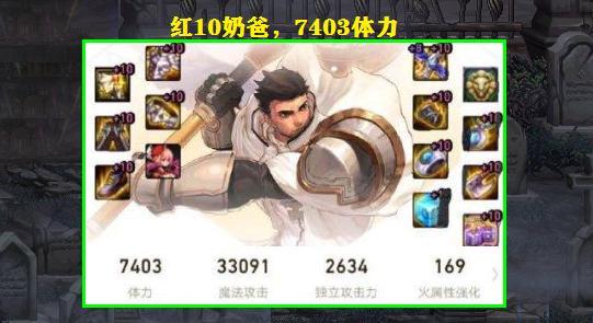 DNF:“奶荒”越严重!奶系职业越膨胀 红10奶爸都开始收费了? 进军 好啊 dnf 好不容易 洞察之眼 新闻资讯 第1张 DNF:“奶荒”越严重!奶系职业越膨胀 红10奶爸都开始收费了? 进军 好啊 dnf 好不容易 洞察之眼 新闻资讯 第1张