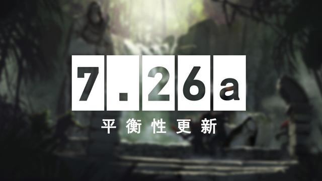 DOTA2:7.26a版本发布 炼金术士跌落神坛冰眼大幅加强 dota 4月22 道具 dota2 贪婪 炼金 6a 炼金术 术士 大幅 补丁 新闻资讯 第1张 DOTA2:7.26a版本发布 炼金术士跌落神坛冰眼大幅加强 dota 4月22 道具 dota2 贪婪 炼金 6a 炼金术 术士 大幅 补丁 新闻资讯 第1张