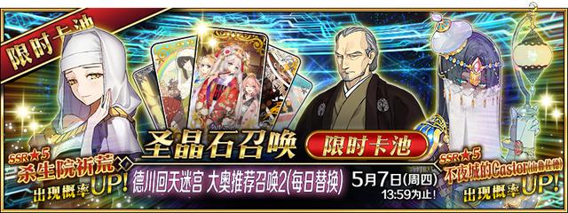 fgo国服大奥推荐召唤2将于4月23日开启 杀生院限定召唤 杀生院 fgo fgo国服 新闻资讯 第1张 fgo国服大奥推荐召唤2将于4月23日开启 杀生院限定召唤 杀生院 fgo fgo国服 新闻资讯 第1张