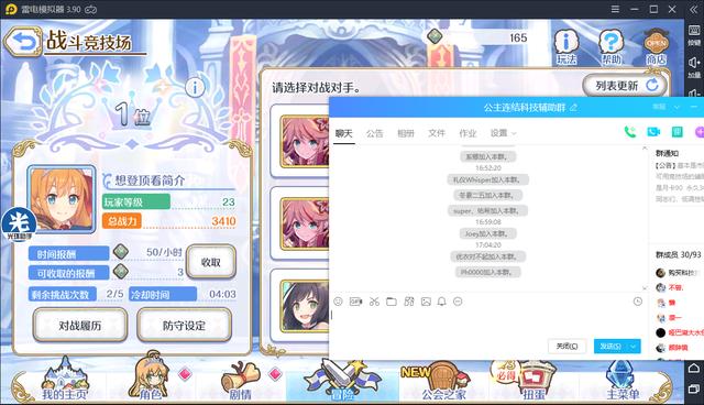 【公主连结】出现恶臭外挂 外挂群!抵制外挂公平游戏! 有幸 竞技 截图 竞技场 外挂 公主 新闻资讯 第1张 【公主连结】出现恶臭外挂 外挂群!抵制外挂公平游戏! 有幸 竞技 截图 竞技场 外挂 公主 新闻资讯 第1张