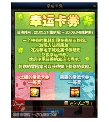 DNF5.21更新爆料总结:快来看看这些奖励能不能吸引你 增幅 强化 门票 可得 爆料 dnf 新闻资讯 第1张 DNF5.21更新爆料总结:快来看看这些奖励能不能吸引你 增幅 强化 门票 可得 爆料 dnf 新闻资讯 第1张
