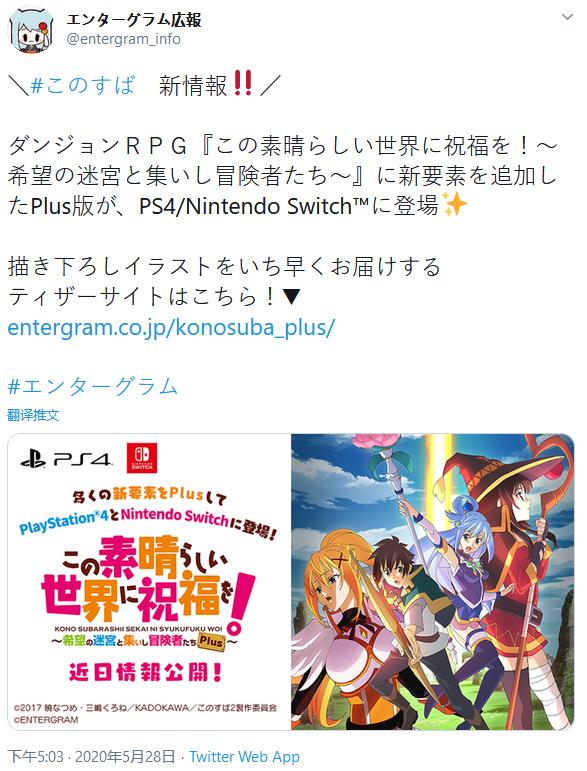 JRPG《为美好的世界献上祝福》将出增强版 登陆PS4/NS 冒险 截图 集结 ps jr 冒险者 ps4 erg 迷宫 新闻资讯 第1张 JRPG《为美好的世界献上祝福》将出增强版 登陆PS4/NS 冒险 截图 集结 ps jr 冒险者 ps4 erg 迷宫 新闻资讯 第1张