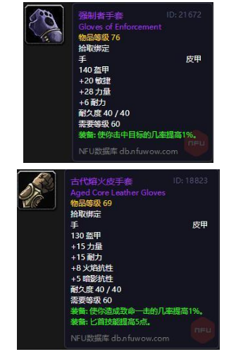 魔兽世界：怀旧服盗贼P5装备大换血！剑、匕首贼各部位配装推荐 魔兽世界 怀旧服 克苏恩 终极 奈法利安 克尔苏加德 魔兽 饰品 怀旧 戒指 军团 手套 腰带 披风 盗贼 匕首 出处 新闻资讯  第6张
