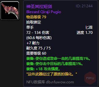 魔兽世界：怀旧服盗贼P5装备大换血！剑、匕首贼各部位配装推荐 魔兽世界 怀旧服 克苏恩 终极 奈法利安 克尔苏加德 魔兽 饰品 怀旧 戒指 军团 手套 腰带 披风 盗贼 匕首 出处 新闻资讯  第14张
