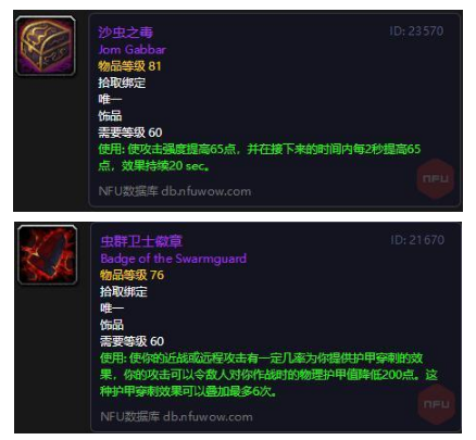 魔兽世界：怀旧服盗贼P5装备大换血！剑、匕首贼各部位配装推荐 魔兽世界 怀旧服 克苏恩 终极 奈法利安 克尔苏加德 魔兽 饰品 怀旧 戒指 军团 手套 腰带 披风 盗贼 匕首 出处 新闻资讯  第11张