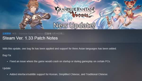 Steam版《碧蓝幻想Versus》更新:加入简/繁中文支持 ver steam versus 中文 幻想 碧蓝 碧蓝幻想 新闻资讯 第1张 Steam版《碧蓝幻想Versus》更新:加入简/繁中文支持 ver steam versus 中文 幻想 碧蓝 碧蓝幻想 新闻资讯 第1张