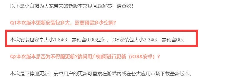 《和平精英》6月17日更新3.34G 预留空间6G 玩家:手机“扛不住”! 精英 和平 光子 6G 和平精英 新闻资讯 第2张 《和平精英》6月17日更新3.34G 预留空间6G 玩家:手机“扛不住”! 精英 和平 光子 6G 和平精英 新闻资讯 第2张