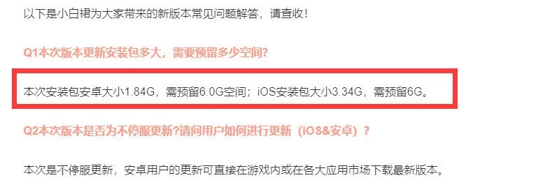 《和平精英》6月17日更新3.34G 预留空间6G 玩家：手机“扛不住”！ 精英 和平 光子 6G 和平精英 新闻资讯  第2张