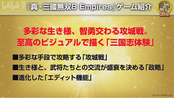 《真 三国无双8 帝国》公布：预计将在2021年发售！20周年纪念作就这？？？ 进化 攻城 三国志 预计 周年 纪念 周年纪念 三国无双8 无双 三国无双 三国 新闻资讯  第2张
