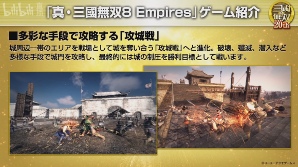 《真 三国无双8 帝国》公布：预计将在2021年发售！20周年纪念作就这？？？ 进化 攻城 三国志 预计 周年 纪念 周年纪念 三国无双8 无双 三国无双 三国 新闻资讯  第3张