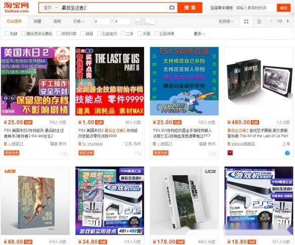 第二个动森？《最后的生还者2》实体版淘宝下架 搜关键词都没用！ 截图 暴力 最后生还者2 关键词 淘宝搜索 最后生还者 美国末日2 最后的生还者 最后的生还者2 淘宝 末日 美国 美国末日 生还者 新闻资讯  第3张