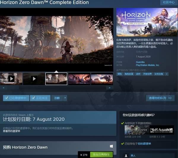 脸都不要了?《地平线:零之黎明》Steam预购二度涨价! 最初 天国 独占 steam 黎明 地平线 新闻资讯 第1张 脸都不要了?《地平线:零之黎明》Steam预购二度涨价! 最初 天国 独占 steam 黎明 地平线 新闻资讯 第1张