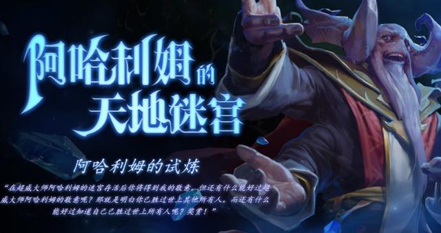 DOTA2 7月17日更新日志:阿哈利姆的天地迷宫游戏性更新 天地 迷宫 哈利 迷宫游戏 dota 7月17 dota2 新闻资讯 第1张 DOTA2 7月17日更新日志:阿哈利姆的天地迷宫游戏性更新 天地 迷宫 哈利 迷宫游戏 dota 7月17 dota2 新闻资讯 第1张
