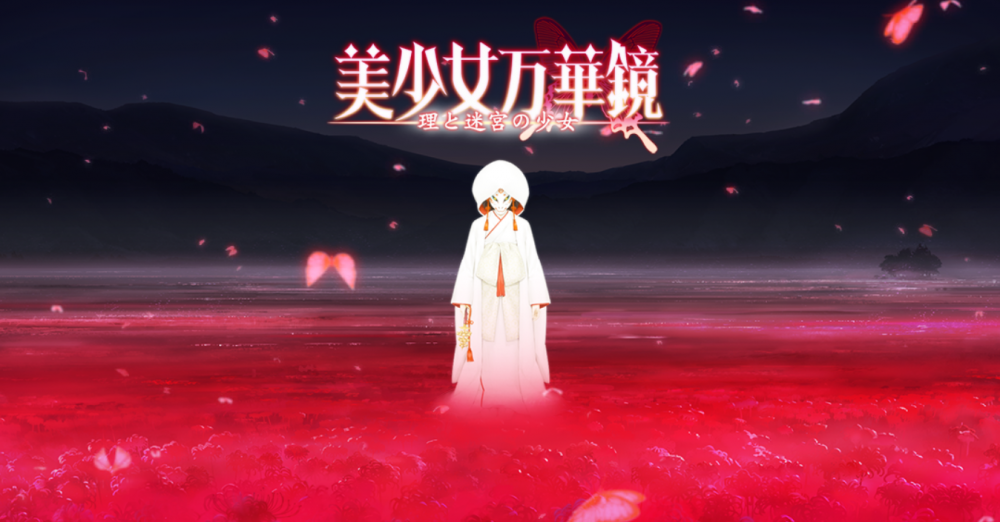 《美少女万华镜5》:遗憾的完结篇!系列的滑铁卢 美少女万华镜 人物 少女 情天 童子 虚无 一言 原画 蜘蛛 终极 终章 诅咒 美少女万华镜5 莲华 观众 万华镜 神秘事件 神秘 新闻资讯 第1张 《美少女万华镜5》:遗憾的完结篇!系列的滑铁卢 美少女万华镜 人物 少女 情天 童子 虚无 一言 原画 蜘蛛 终极 终章 诅咒 美少女万华镜5 莲华 观众 万华镜 神秘事件 神秘 新闻资讯 第1张