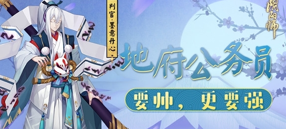 阴阳师判官墨意丹心技能改动说明及详细对比 复活 死亡 阴阳师 阴阳师判官 行动 判官 新闻资讯  第1张
