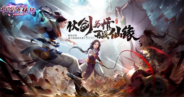 经典IP如何在手游市场重焕新生?《仙剑奇侠传Online》的新启示 逍遥 喊麦 仙剑奇侠传 仙剑奇侠 奇侠 online 粉丝 仙剑 新闻资讯 第2张 经典IP如何在手游市场重焕新生?《仙剑奇侠传Online》的新启示 逍遥 喊麦 仙剑奇侠传 仙剑奇侠 奇侠 online 粉丝 仙剑 新闻资讯 第2张