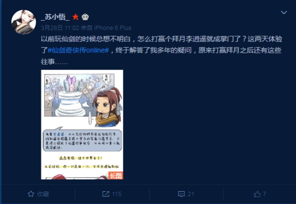 经典IP如何在手游市场重焕新生?《仙剑奇侠传Online》的新启示 逍遥 喊麦 仙剑奇侠传 仙剑奇侠 奇侠 online 粉丝 仙剑 新闻资讯 第7张 经典IP如何在手游市场重焕新生?《仙剑奇侠传Online》的新启示 逍遥 喊麦 仙剑奇侠传 仙剑奇侠 奇侠 online 粉丝 仙剑 新闻资讯 第7张
