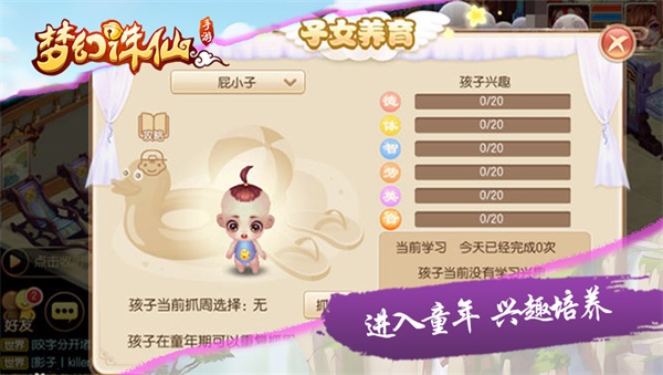 《梦幻诛仙手游》子女定向培养 全新战力等你来养成 诛仙手游 梦幻诛仙手游 梦幻诛仙 梦幻 诛仙 门派 培养 新闻资讯 第3张 《梦幻诛仙手游》子女定向培养 全新战力等你来养成 诛仙手游 梦幻诛仙手游 梦幻诛仙 梦幻 诛仙 门派 培养 新闻资讯 第3张