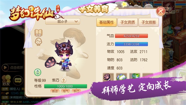 《梦幻诛仙手游》子女定向培养 全新战力等你来养成 诛仙手游 梦幻诛仙手游 梦幻诛仙 梦幻 诛仙 门派 培养 新闻资讯 第4张 《梦幻诛仙手游》子女定向培养 全新战力等你来养成 诛仙手游 梦幻诛仙手游 梦幻诛仙 梦幻 诛仙 门派 培养 新闻资讯 第4张