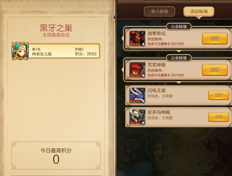 《天命传说》多人秘境玩法大揭秘 和你的好友开启前所未有的互动 女神 注定 冒险 积累 天命 公会 秘境 新闻资讯 第1张 《天命传说》多人秘境玩法大揭秘 和你的好友开启前所未有的互动 女神 注定 冒险 积累 天命 公会 秘境 新闻资讯 第1张