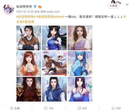 跨界合作再升级 “仙剑奇侠传online”+“天天P图”打造全民泛娱乐 情怀 腾讯 逍遥 李逍遥 online 奇侠 仙剑奇侠 仙剑奇侠传 全民 仙剑 天天P图 合作 新闻资讯  第3张