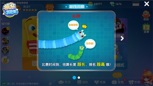 群体大乱斗!《疯狂贪吃蛇》对战玩法嗨到爆 能量 大乱斗 长度 腾讯游戏 加速 讯游 隐身 腾讯 乱斗 贪吃蛇 对战 新闻资讯 第2张 群体大乱斗!《疯狂贪吃蛇》对战玩法嗨到爆 能量 大乱斗 长度 腾讯游戏 加速 讯游 隐身 腾讯 乱斗 贪吃蛇 对战 新闻资讯 第2张