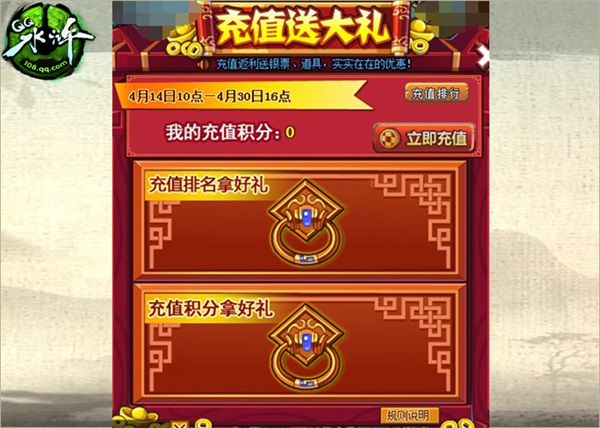 《QQ水浒》最强大礼！海量惊喜人人有份 好礼 道具 免费领取 24点 银票 讯游 腾讯游戏 腾讯 福利 水浒 礼包 新闻资讯  第1张