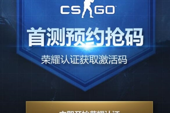 CSGO国服激活码已开始发放 高概率获码方式曝光 nwe sgo xin 激活码领取 csgo国服 cs jo tm ym 短信 美通 支付宝 教程 曝光 激活码 新闻资讯 第1张 CSGO国服激活码已开始发放 高概率获码方式曝光 nwe sgo xin 激活码领取 csgo国服 cs jo tm ym 短信 美通 支付宝 教程 曝光 激活码 新闻资讯 第1张