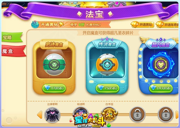 《星球大乱斗》新版上线 重磅福利人人有份 网络游戏 创造 法宝 超大 折扣 腾讯游戏 主播 七大 讯游 魔盒 腾讯 乱斗 大乱斗 星球 福利 新闻资讯 第2张 《星球大乱斗》新版上线 重磅福利人人有份 网络游戏 创造 法宝 超大 折扣 腾讯游戏 主播 七大 讯游 魔盒 腾讯 乱斗 大乱斗 星球 福利 新闻资讯 第2张