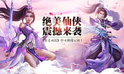 绝美仙侠引爆酷夏 《紫青双剑》今日燃情公测! 飞行 幻想 幻化 公测 外观 竞技 结婚 角色扮演 挂机 仙侠 紫青双剑 双剑 副本 新闻资讯 第1张 绝美仙侠引爆酷夏 《紫青双剑》今日燃情公测! 飞行 幻想 幻化 公测 外观 竞技 结婚 角色扮演 挂机 仙侠 紫青双剑 双剑 副本 新闻资讯 第1张