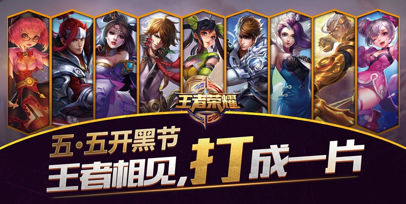 《王者荣耀》五·五开黑节首轮爆料!神秘爱豆引悬念 一个月 solid 对战 峡谷 花木兰 猎龙 水晶 狂欢 水晶猎龙者 明星 神秘 海报 福利 曝光 王者荣耀 开黑 新闻资讯 第1张 《王者荣耀》五·五开黑节首轮爆料!神秘爱豆引悬念 一个月 solid 对战 峡谷 花木兰 猎龙 水晶 狂欢 水晶猎龙者 明星 神秘 海报 福利 曝光 王者荣耀 开黑 新闻资讯 第1张