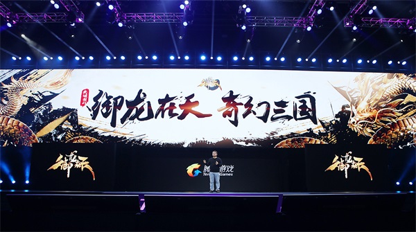 新世界观亮相发布会 《御龙在天手游》猛龙过疆版本4.27重磅上线! 计划 激情 幻想 大角 跨服 腾讯 无尽 奇幻 家族 发布会 新世界 御龙在天手游 三国 世界观 国战 御龙在天 龙在天 御龙 新闻资讯 第1张 新世界观亮相发布会 《御龙在天手游》猛龙过疆版本4.27重磅上线! 计划 激情 幻想 大角 跨服 腾讯 无尽 奇幻 家族 发布会 新世界 御龙在天手游 三国 世界观 国战 御龙在天 龙在天 御龙 新闻资讯 第1张