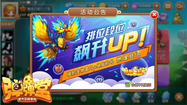 《弹弹堂手游》不删档开启 尽享多人对弹乐趣 萌宠 狂欢 下载游戏 ps 真人 福利 竞技 腾讯 休闲 qq 排位赛 排位 对战 弹弹 弹弹堂 弹弹堂手游 新闻资讯 第2张 《弹弹堂手游》不删档开启 尽享多人对弹乐趣 萌宠 狂欢 下载游戏 ps 真人 福利 竞技 腾讯 休闲 qq 排位赛 排位 对战 弹弹 弹弹堂 弹弹堂手游 新闻资讯 第2张