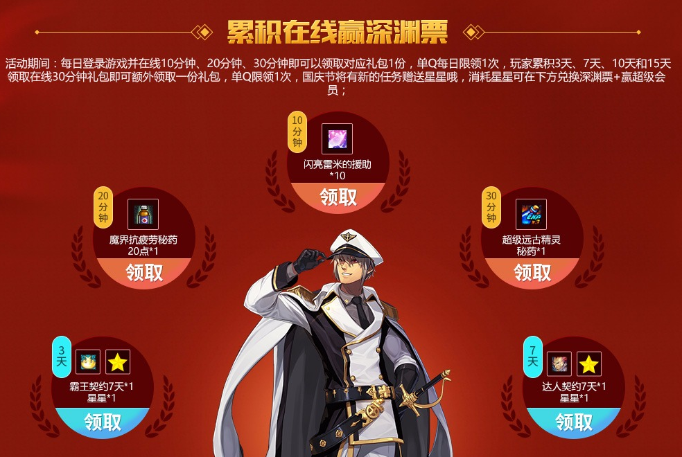 DNF守护热爱活动 超级会员送黑钻9月活动介绍 dnf htm 守护者 新职业 3天 club tm qq 福利 合作 回归 即刻 深渊 大奖 星星 礼包 黑钻 守护 超级会员 新闻资讯  第3张