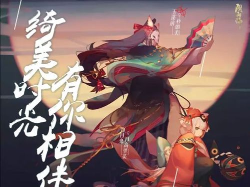 阴阳师一周年庆有什么活动 周年庆福利活动汇总 头像 晴明 炎魔 小鹿 手办 像框 未知 年底 土豪 神龛 妖刀 汇总 福利 阴阳师 周年庆 周年 新闻资讯  第1张