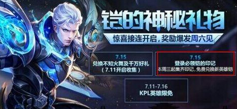 王者荣耀铠意志活动上线 英雄印记召唤次数获得方法攻略 新开 收集 7月15 汇总 点券 大全 7月17 7月18 新英雄 意志 印记 王者荣耀铠 王者荣耀 新闻资讯  第1张