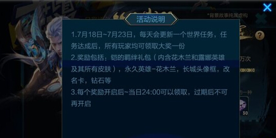 王者荣耀世界任务开放 丰厚奖励等你拿! pad 改名卡 花木兰 ar 7月18 改名 对战 全民 头像 像框 永久 好礼 color 羁绊 礼包 王者荣耀 世界任务 新闻资讯 第3张 王者荣耀世界任务开放 丰厚奖励等你拿! pad 改名卡 花木兰 ar 7月18 改名 对战 全民 头像 像框 永久 好礼 color 羁绊 礼包 王者荣耀 世界任务 新闻资讯 第3张