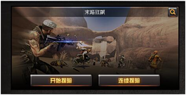 CF模式系统介绍 多元化的奖励获取方式 战地 下列 挑战模式 复活 cf cros add arg mil pad arrow 宋体 ah 道具 color ar 探险 新闻资讯 第3张 CF模式系统介绍 多元化的奖励获取方式 战地 下列 挑战模式 复活 cf cros add arg mil pad arrow 宋体 ah 道具 color ar 探险 新闻资讯 第3张